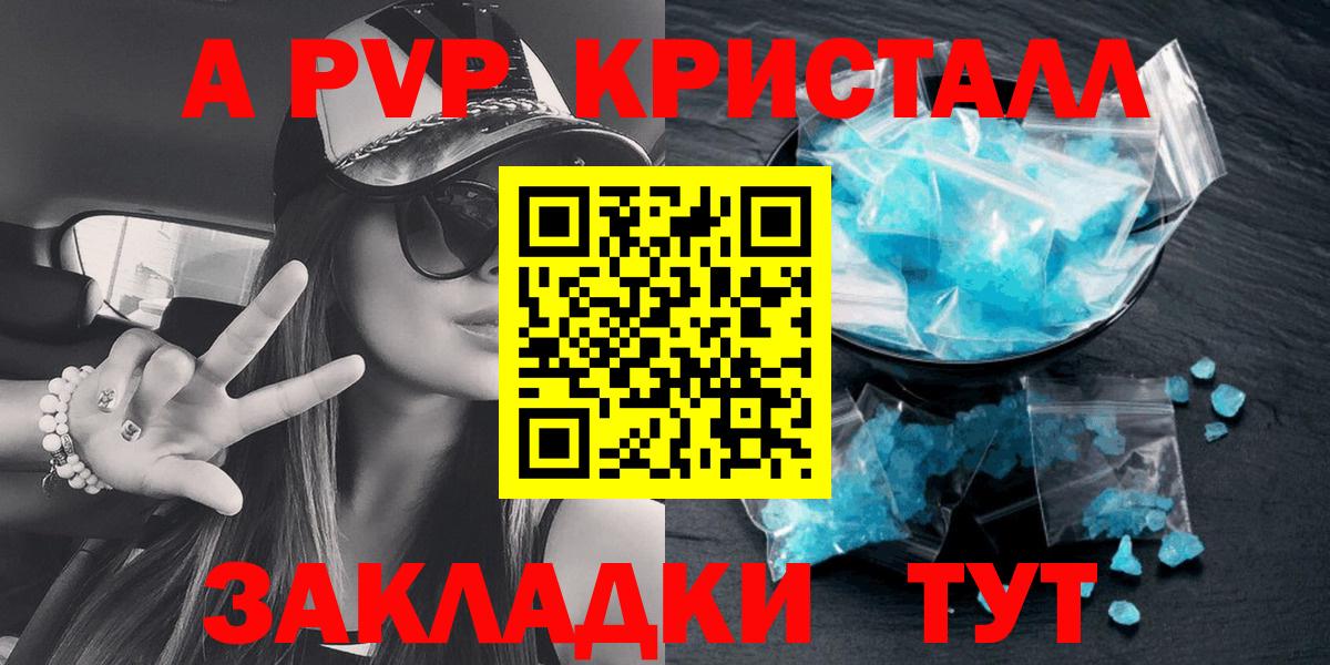 A-PVP Crystall Ростов-на-Дону