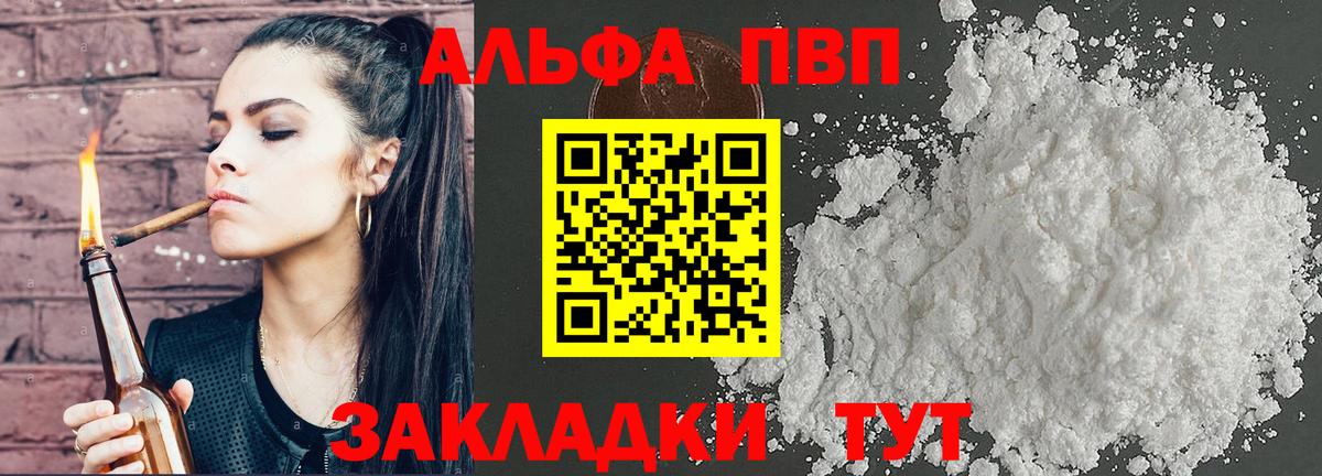 A-PVP VHQ  APVP мука  Вход с VPN  Альфа ПВП мука  Alpha-PVP  Ростов-на-Дону 