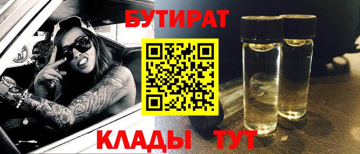 БУТИРАТ 1.4BDO Ростов-на-Дону