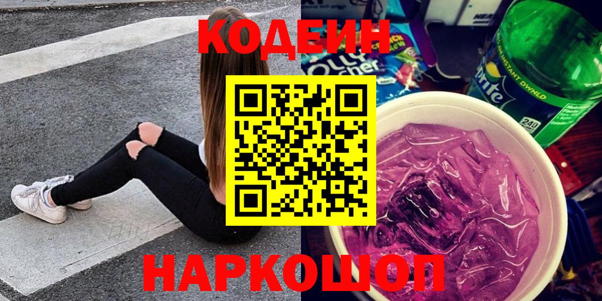 Кодеиновый сироп Lean напиток Lean (лин)  Вход с VPN  Ростов-на-Дону 