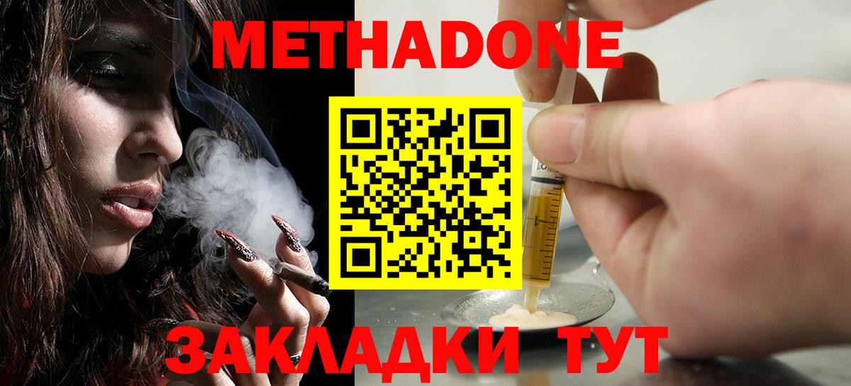 Метадон белоснежный  МЕТАДОН кристалл  OMG   Ростов-на-Дону  Вход с VPN 