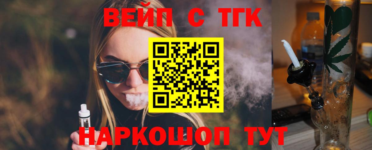 ТГК вейп  ТГК Wax  Ростов-на-Дону  Вход с VPN 